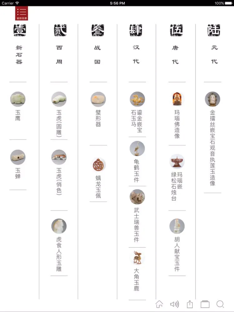 文藏 · 私藏 iPad  Screenshots