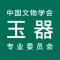 玉委会会刊