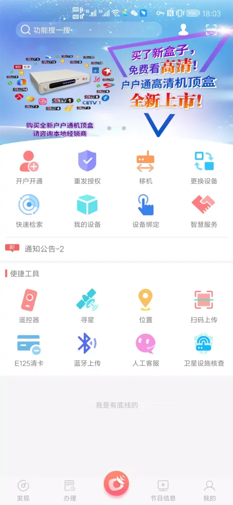 Capturas de tela do 户户通