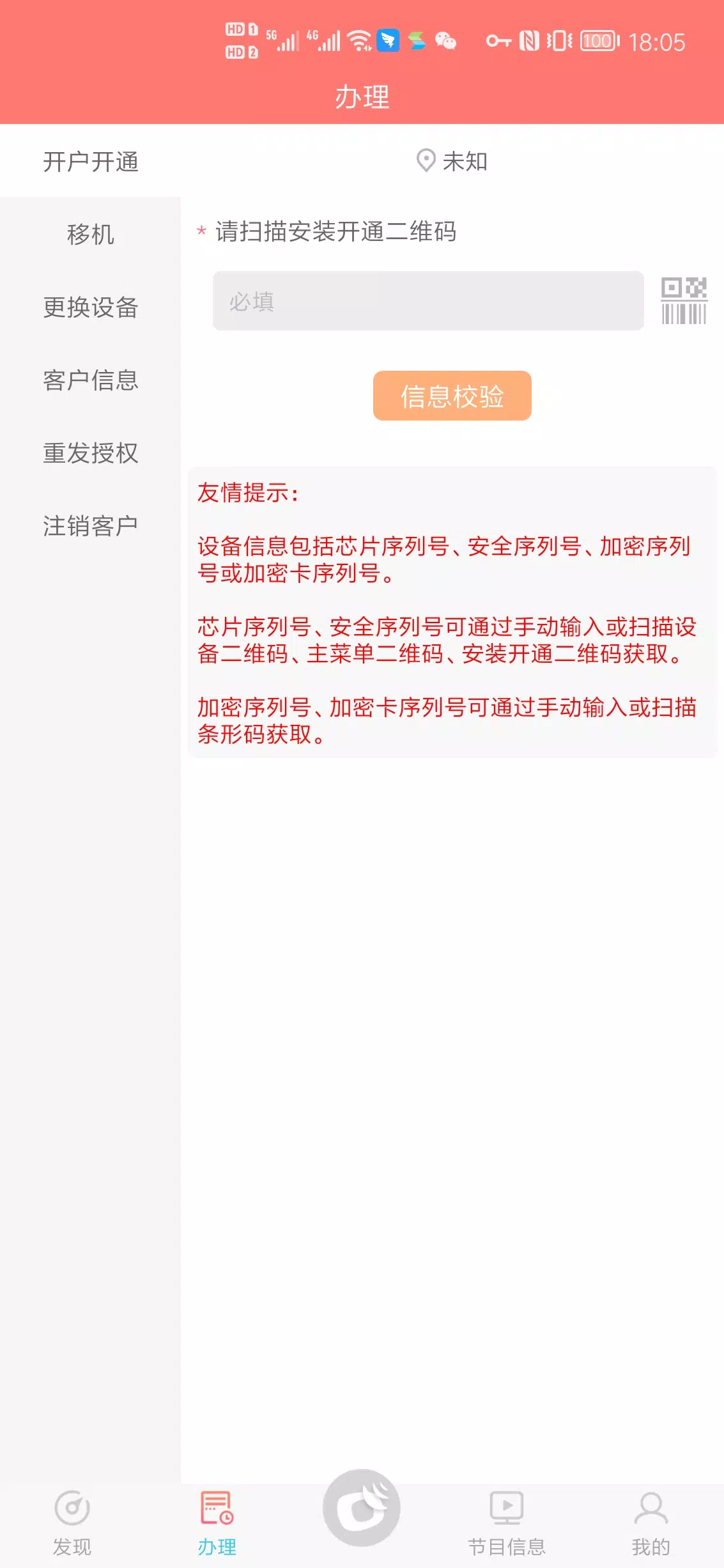 户户通 скриншоты приложения2