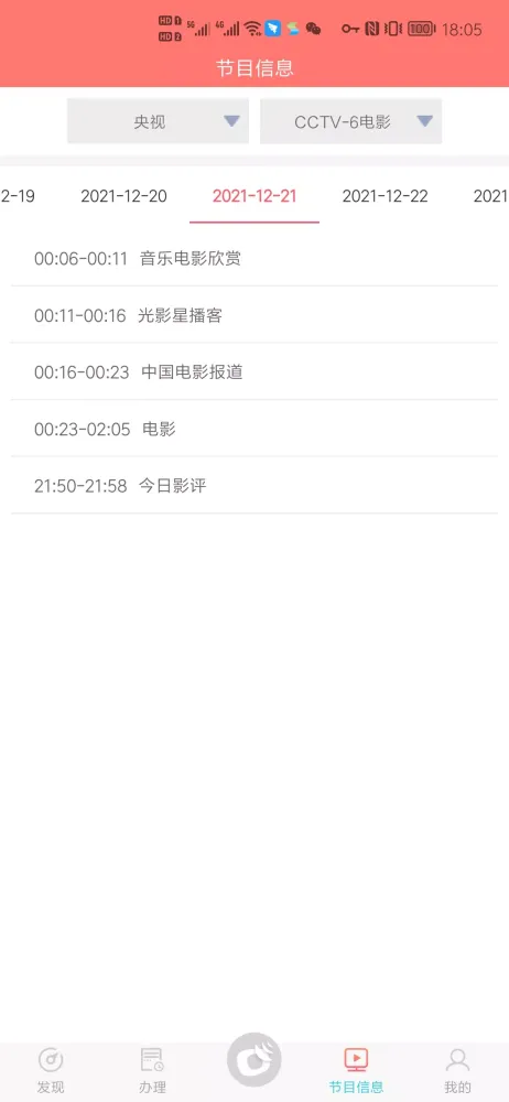 Capturas de tela do 户户通