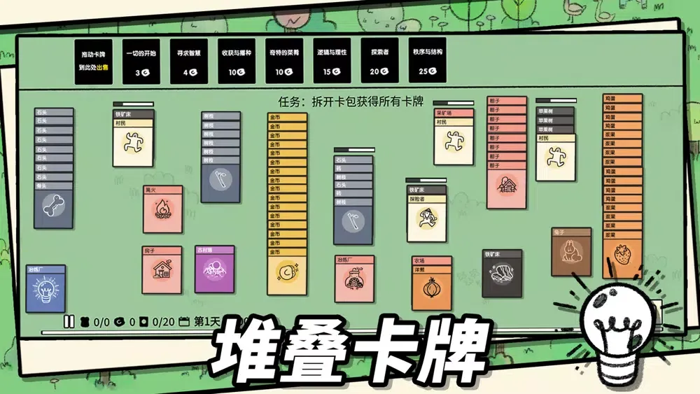 堆叠大陆-官方正版应用截图
