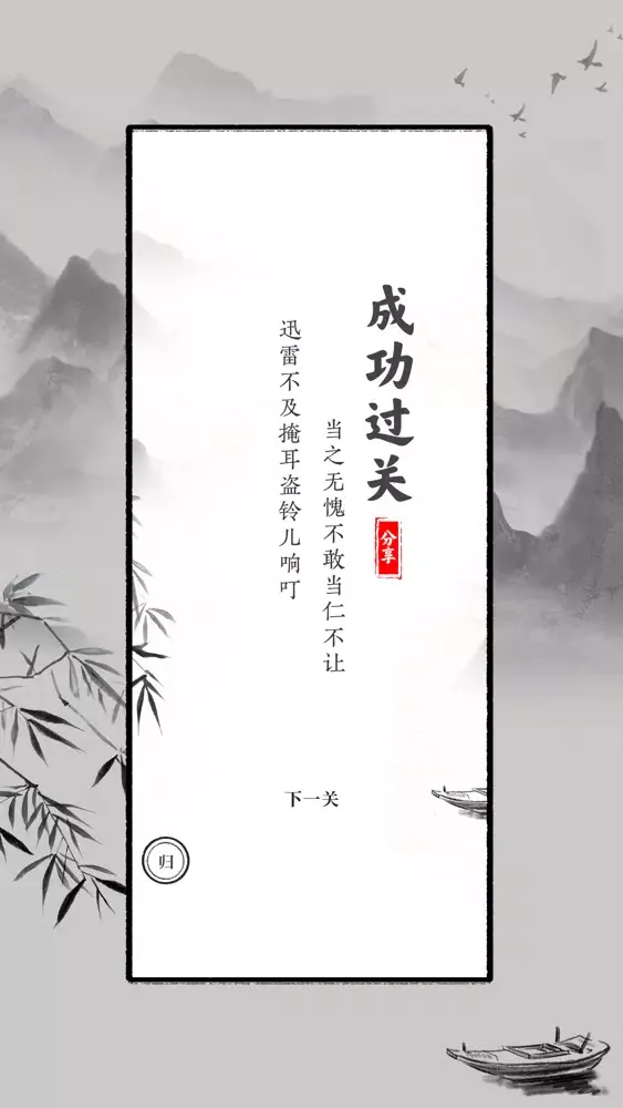 文字大师-羊了个羊汉字版 স্ক্রিনশট