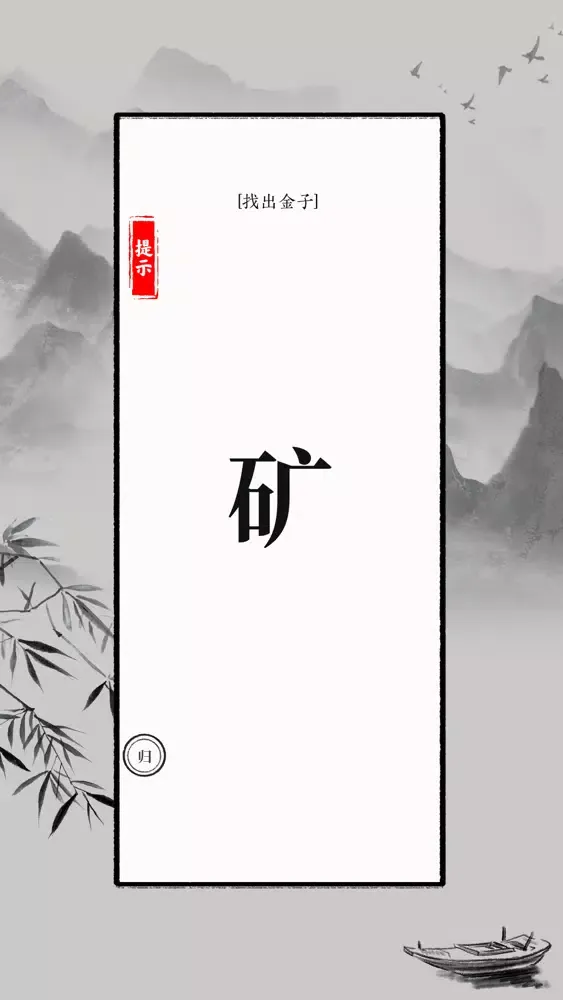 文字大师-羊了个羊汉字版 স্ক্রিনশট