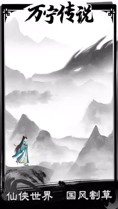 万宁传说 Screenshots