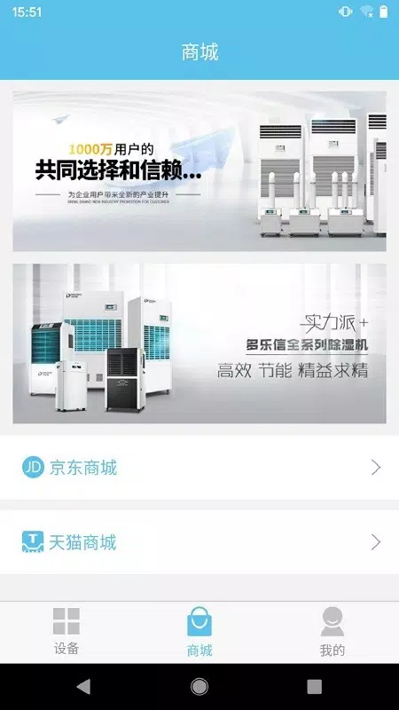 多乐信智能的應用截圖2