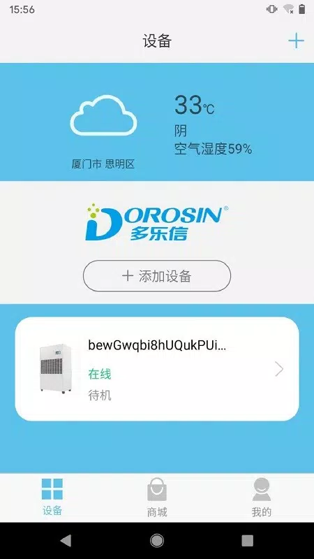 多乐信智能的應用截圖3