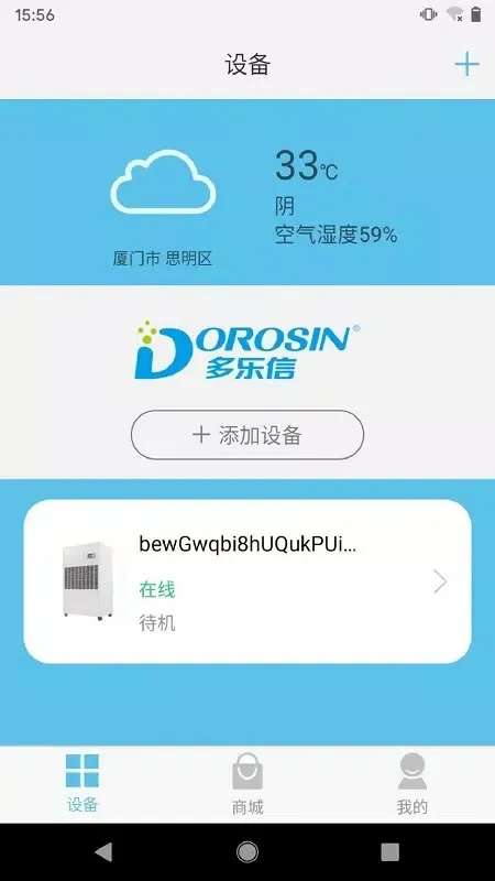 Ảnh chụp màn hình của 多乐信智能