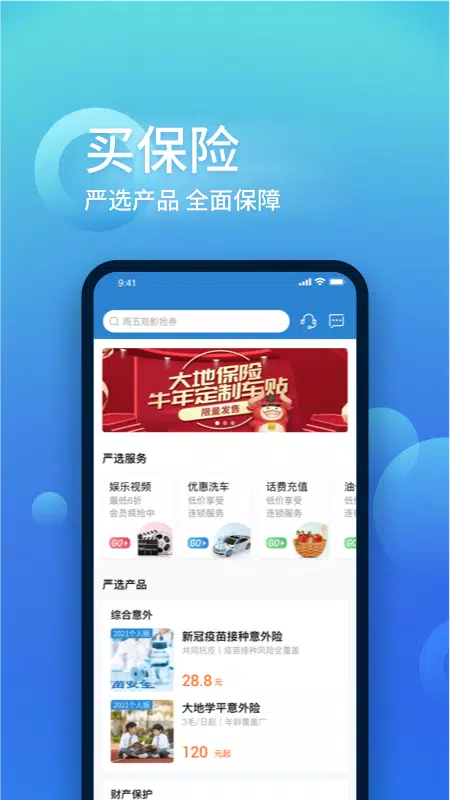 中国大地超A的應用截圖3