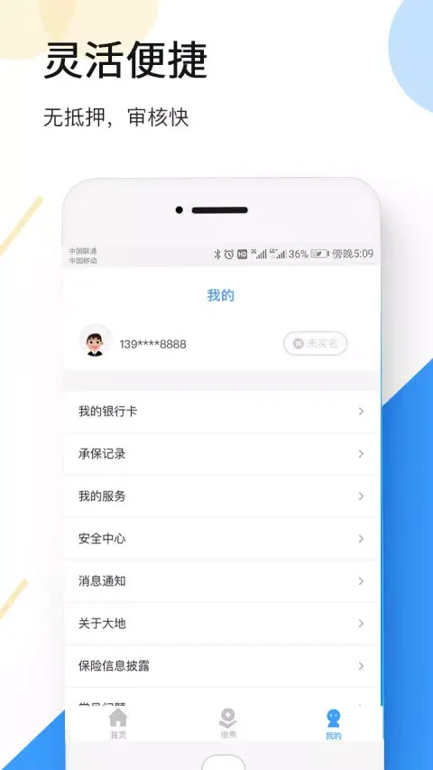 Capturas de tela do 大地时贷