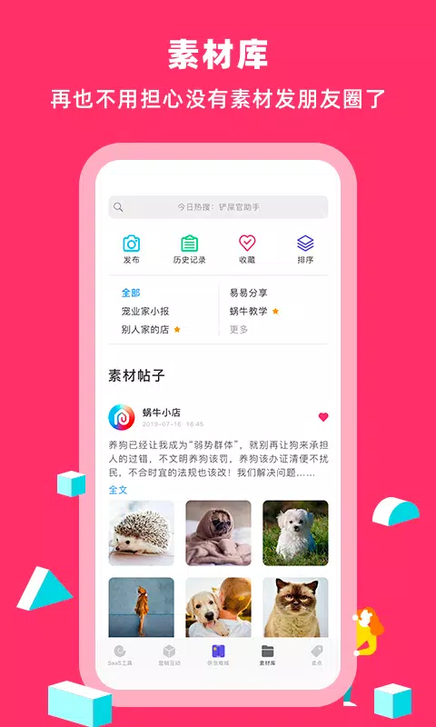 蜗牛小店capturas de pantalla de la aplicación3