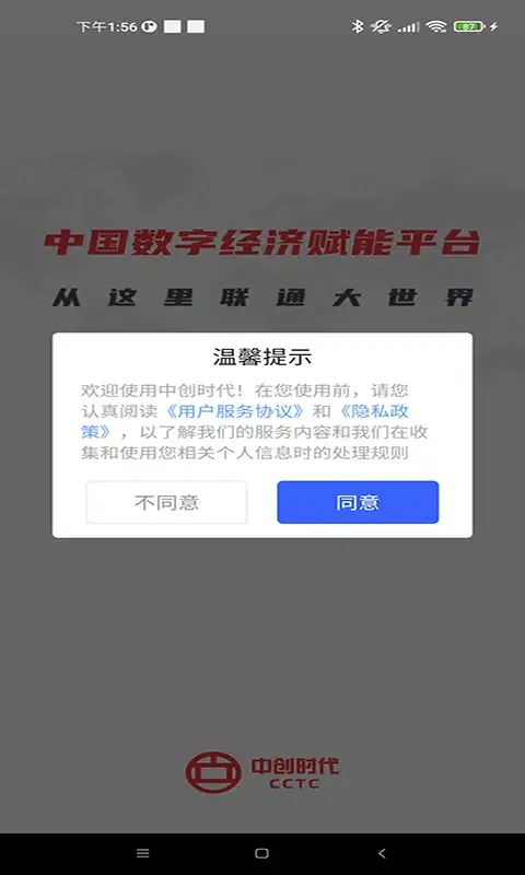 中创时代 Ekran Görüntüleri