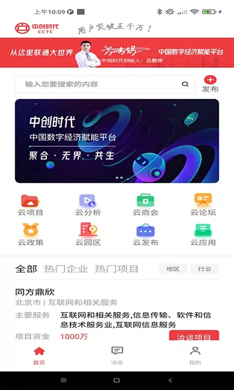 中创时代 Ekran Görüntüleri