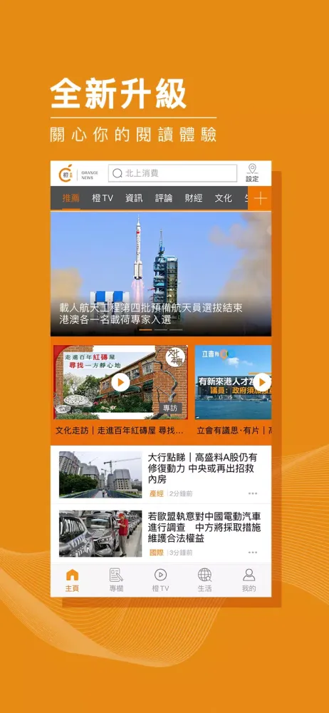 橙新聞, OrangeNews, orange news应用截图