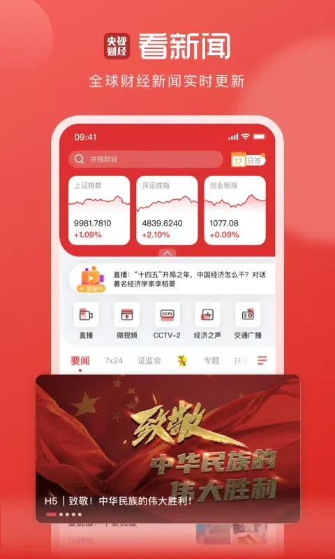 央视财经应用截图