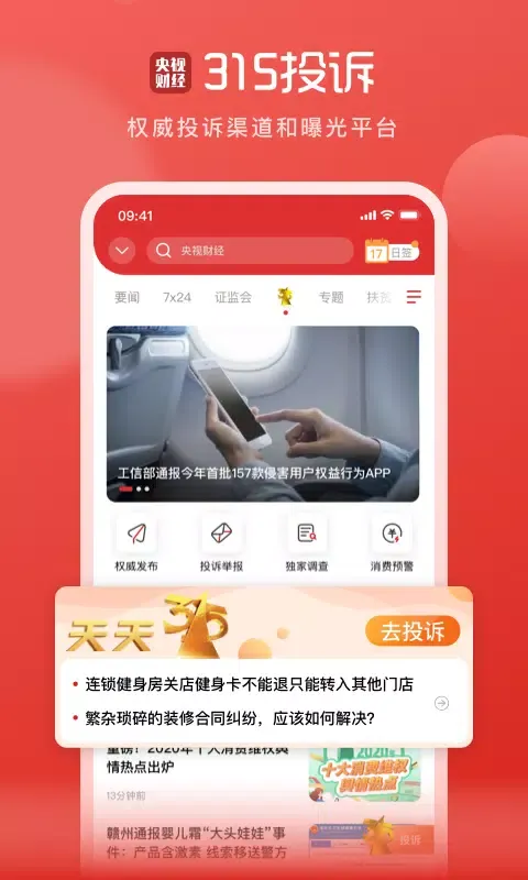 央视财经应用截图