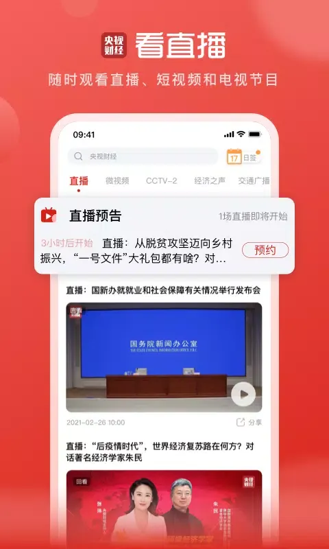央视财经应用截图