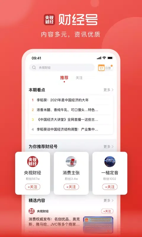 央视财经应用截图