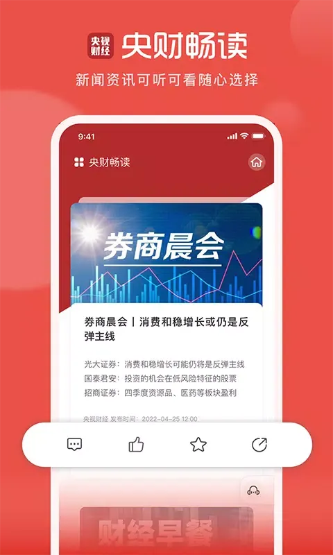 央视财经应用截图
