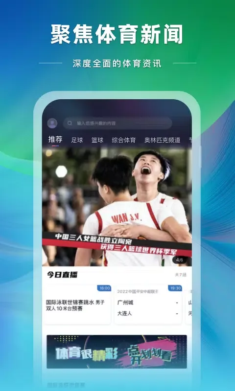 央视体育應用截圖