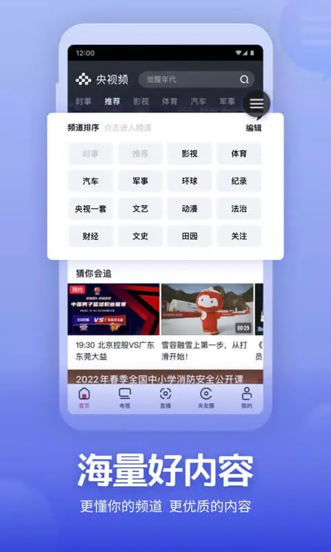 Capturas de pantalla de 央视频