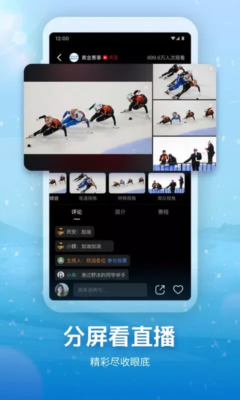 Capturas de pantalla de 央视频