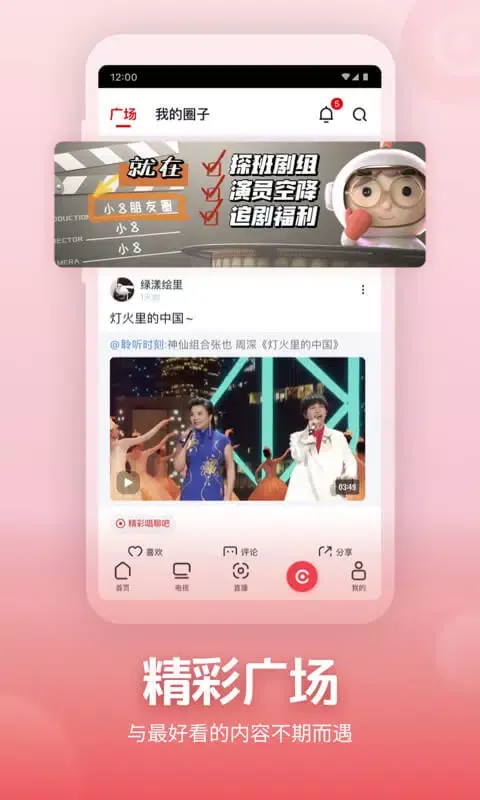 Capturas de pantalla de 央视频
