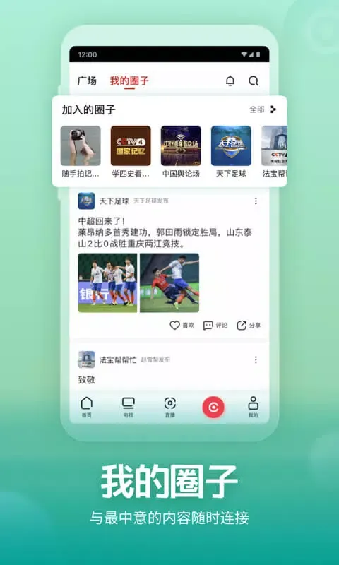 Capturas de pantalla de 央视频