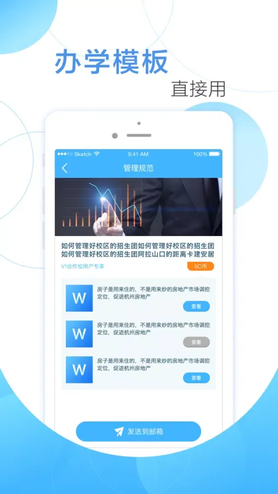 Civa校长通-让办学更轻松 Screenshots