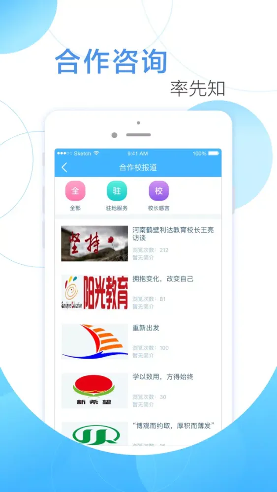 Civa校长通-让办学更轻松 Screenshots