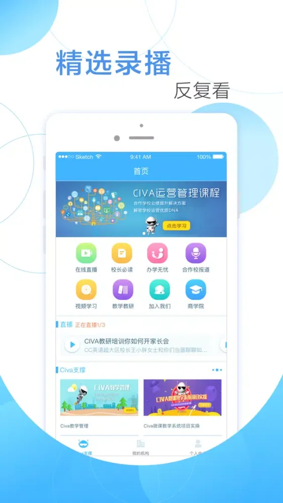 Civa校长通-让办学更轻松 Screenshots