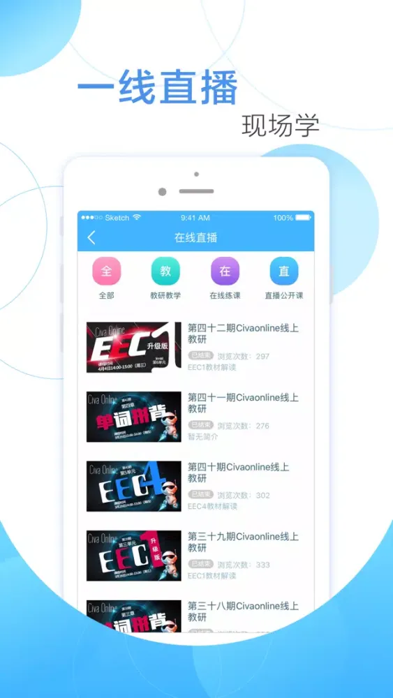 Civa校长通-让办学更轻松 Screenshots