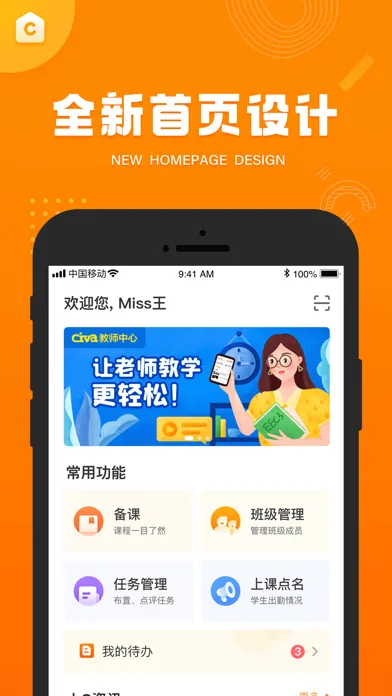 Tangkapan layar Civa教师中心