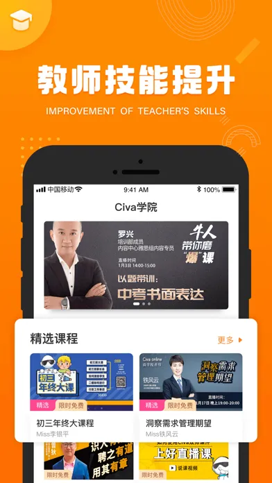 Tangkapan layar Civa教师中心