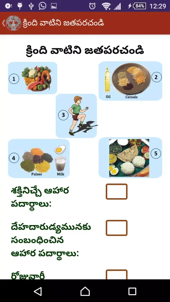 NIN Nutrition పోషణ ఆటలు Telugu স্ক্রিনশট