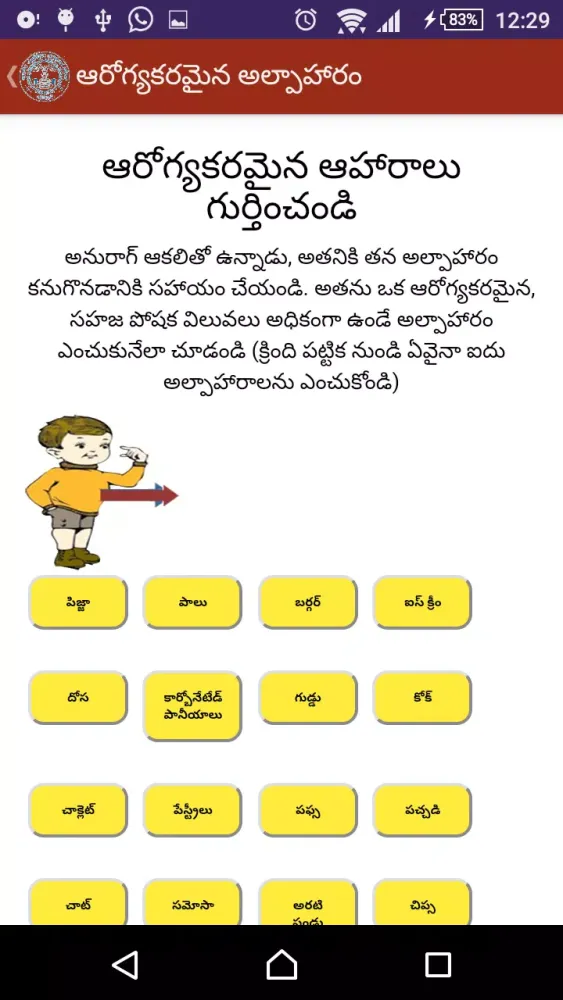 NIN Nutrition పోషణ ఆటలు Telugu স্ক্রিনশট