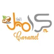 كراميل العلا كراميل العلا