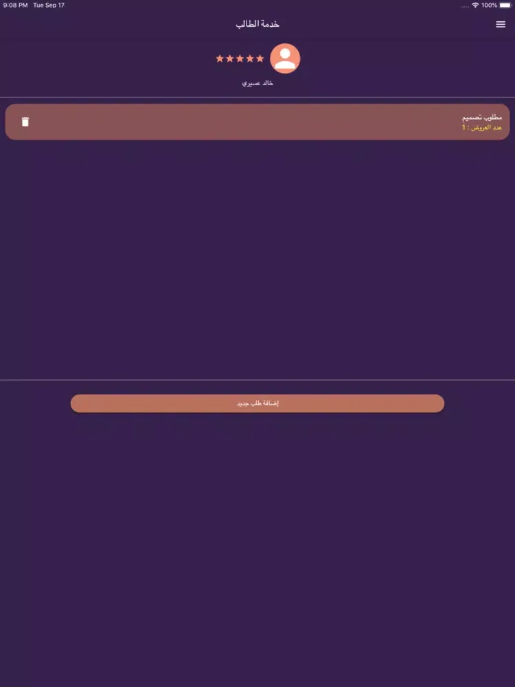 تصاویر خدمة الطالب iPad 