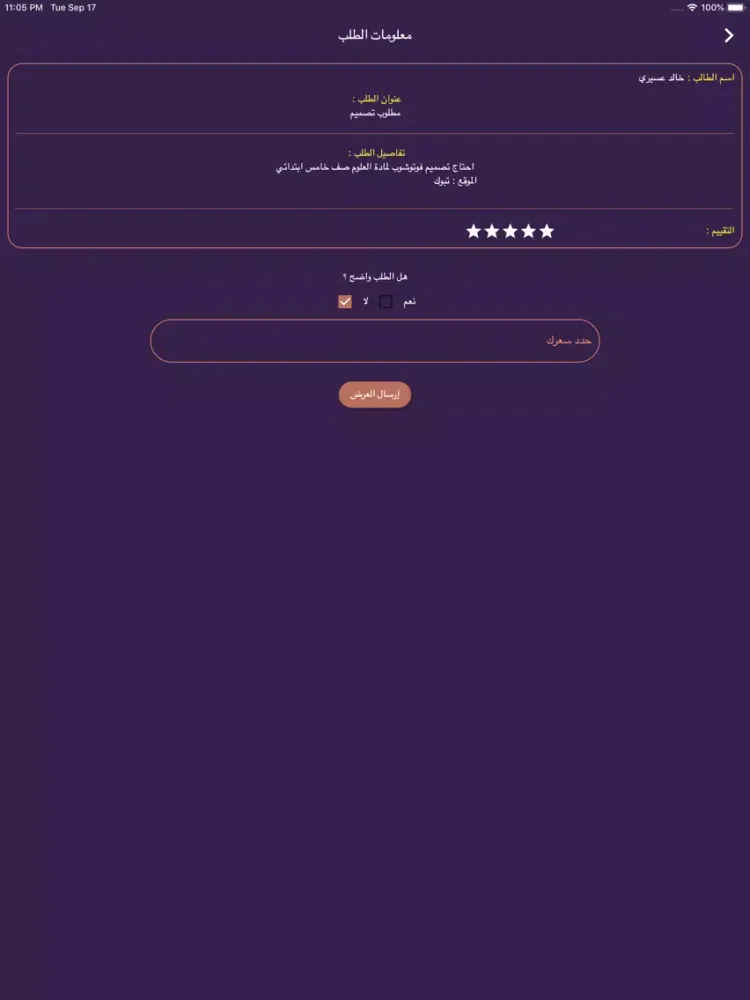 تصاویر خدمة الطالب iPad 