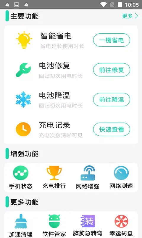 Captures d'écran de 充电加速器