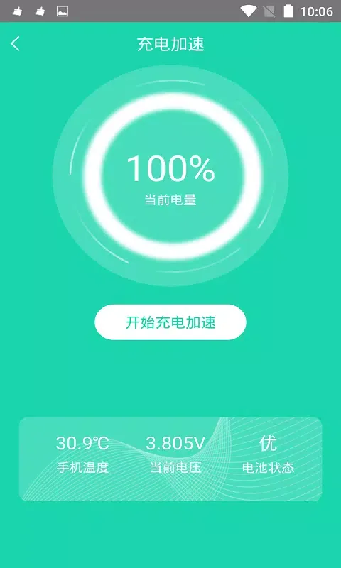 Captures d'écran de 充电加速器