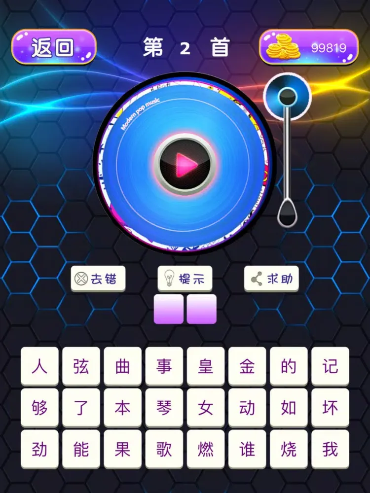 疯狂猜歌达人4 - 开心天天全民疯狂答题单机游戏 iPad  স্ক্রিনশট