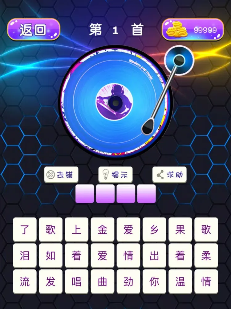 疯狂猜歌达人4 - 开心天天全民疯狂答题单机游戏 iPad  স্ক্রিনশট