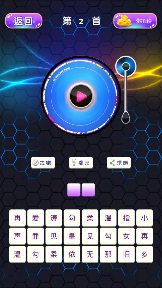 疯狂猜歌达人4 - 开心天天全民疯狂答题单机游戏 স্ক্রিনশট