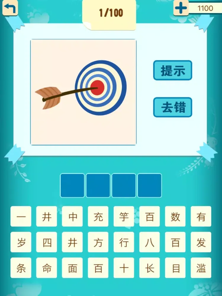 Capturas de pantalla de 天天疯狂猜成语1 - 开心词典字典中文猜字填字猜歌名猜谜语 iPad 