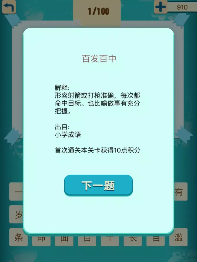 Capturas de pantalla de 天天疯狂猜成语1 - 开心词典字典中文猜字填字猜歌名猜谜语 iPad 
