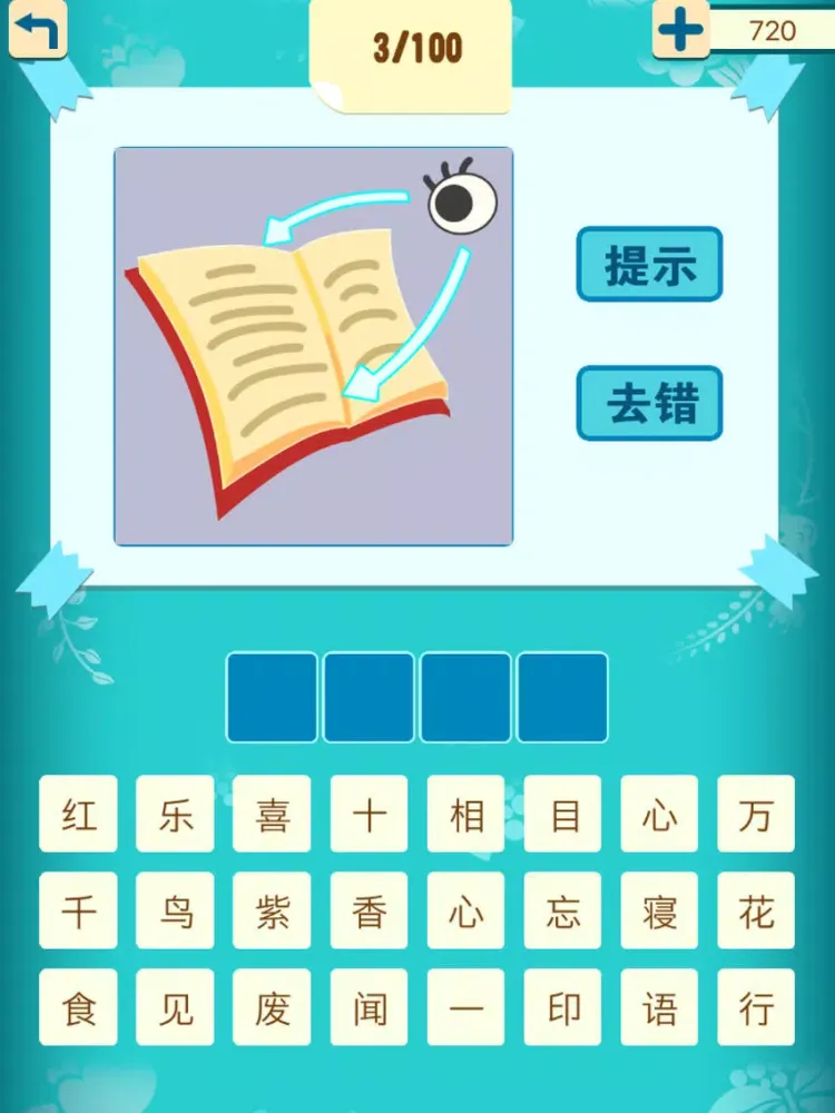 Capturas de pantalla de 天天疯狂猜成语1 - 开心词典字典中文猜字填字猜歌名猜谜语 iPad 