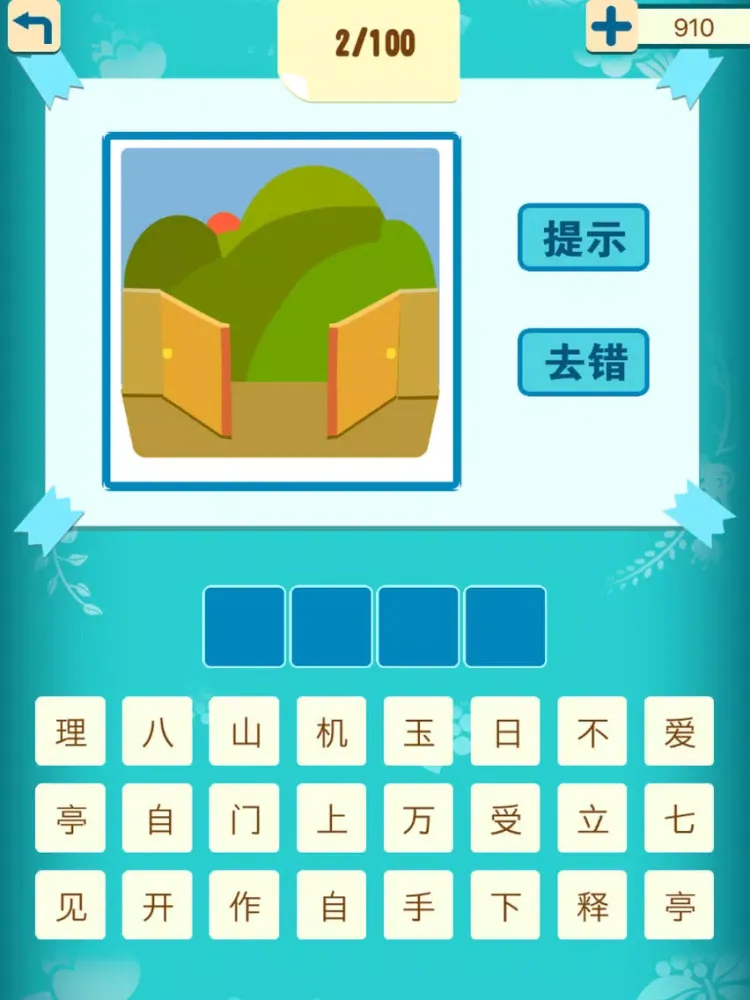 Capturas de pantalla de 天天疯狂猜成语1 - 开心词典字典中文猜字填字猜歌名猜谜语 iPad 