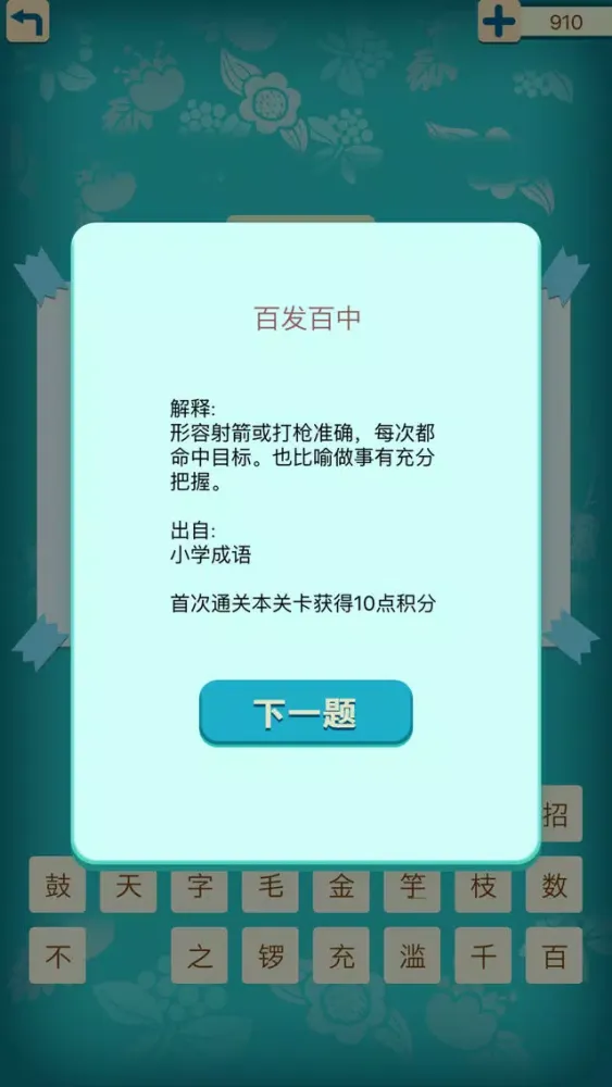 Capturas de pantalla de 天天疯狂猜成语1 - 开心词典字典中文猜字填字猜歌名猜谜语