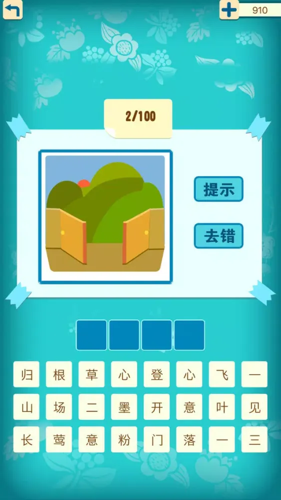Capturas de pantalla de 天天疯狂猜成语1 - 开心词典字典中文猜字填字猜歌名猜谜语